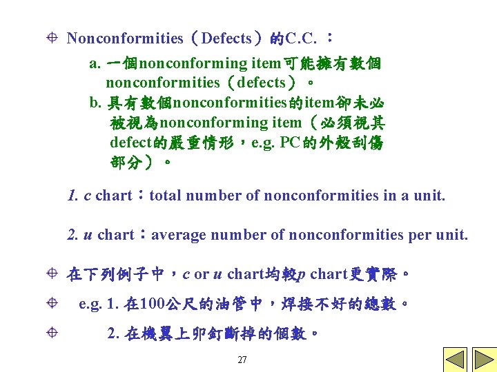 Nonconformities（Defects）的C. C. ： a. 一個nonconforming item可能擁有數個 nonconformities（defects）。 b. 具有數個nonconformities的item卻未必 被視為nonconforming item（必須視其 defect的嚴重情形，e. g. PC的外殼刮傷