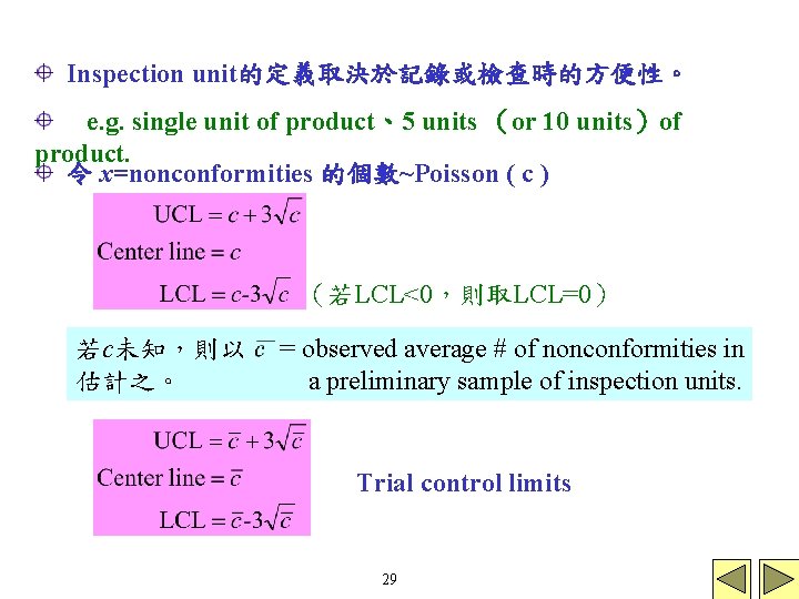 Inspection unit的定義取決於記錄或檢查時的方便性。 e. g. single unit of product、5 units （or 10 units）of product. 令