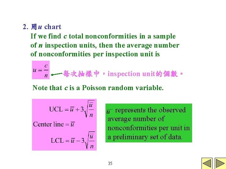 2. 用u chart If we find c total nonconformities in a sample of n