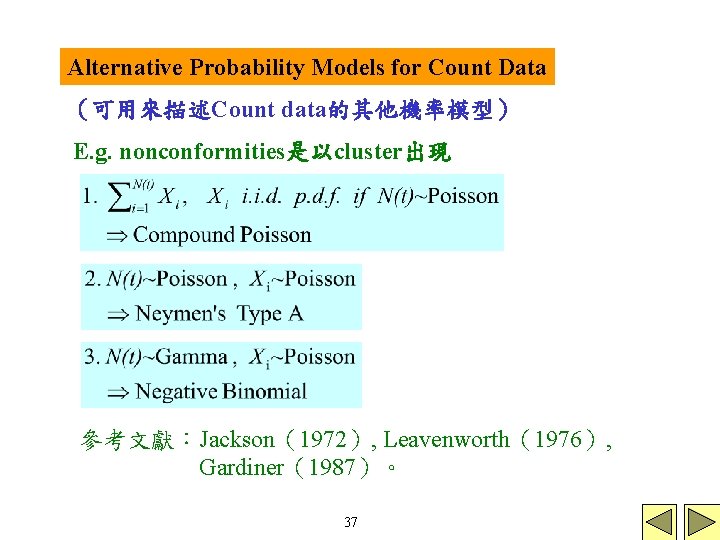 Alternative Probability Models for Count Data （可用來描述Count data的其他機率模型） E. g. nonconformities是以cluster出現 參考文獻：Jackson（1972）, Leavenworth（1976）, Gardiner（1987）。