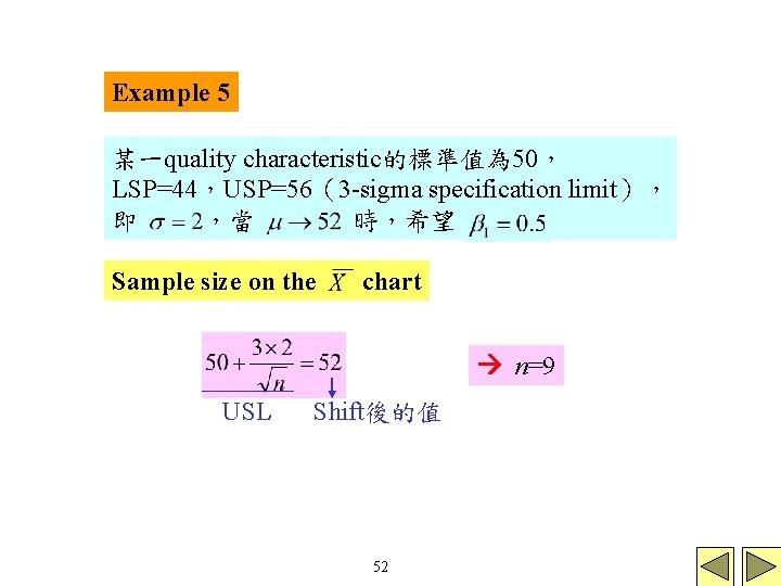 Example 5 某一quality characteristic的標準值為 50， LSP=44，USP=56（3 -sigma specification limit）， 即 ，當 時，希望 Sample size