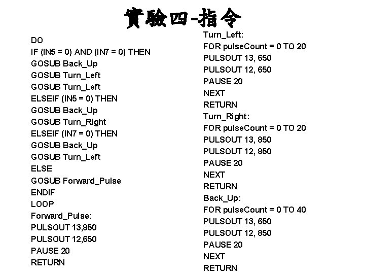 實驗四-指令 DO IF (IN 5 = 0) AND (IN 7 = 0) THEN GOSUB