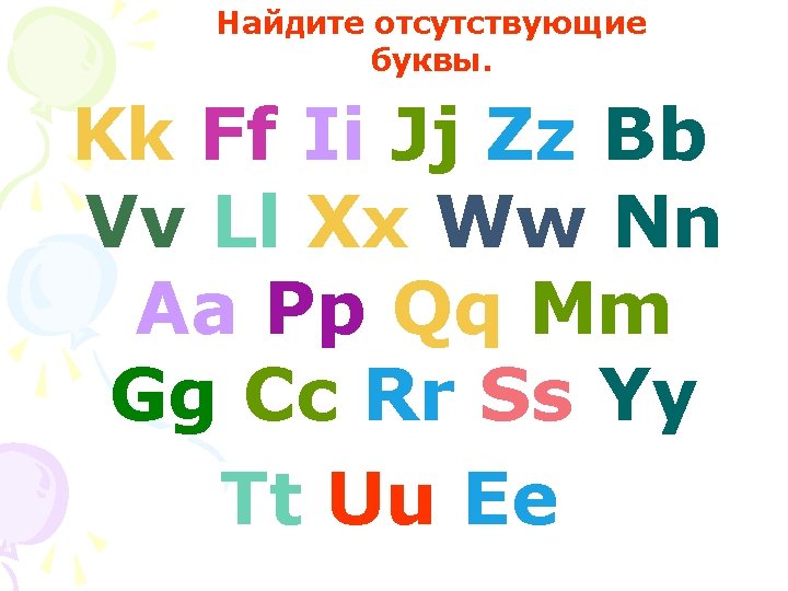 Найдите отсутствующие буквы. Kk Ff Ii Jj Zz Bb Vv Ll Xx Ww Nn