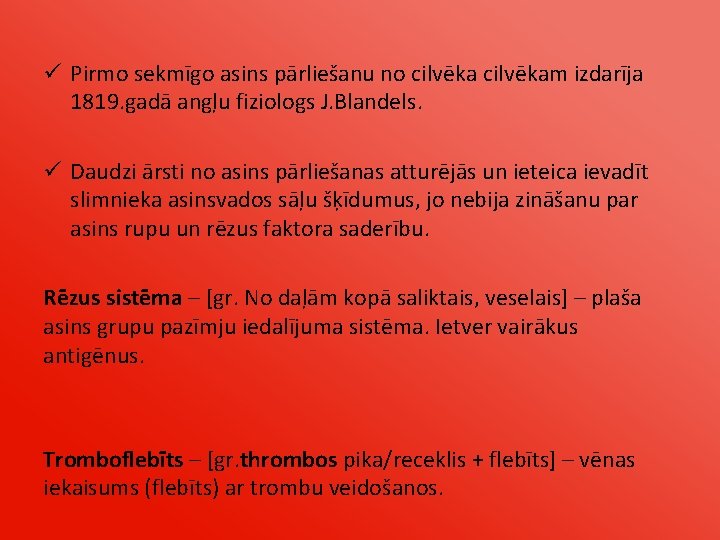 ü Pirmo sekmīgo asins pārliešanu no cilvēkam izdarīja 1819. gadā angļu fiziologs J. Blandels.