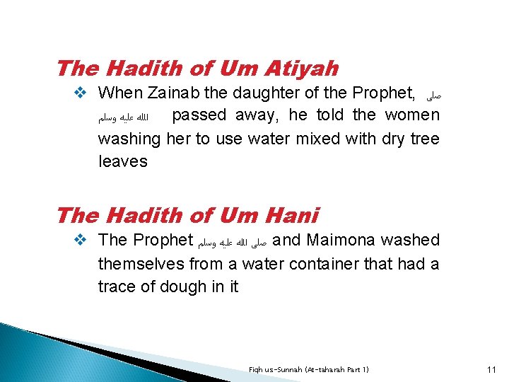 The Hadith of Um Atiyah v When Zainab the daughter of the Prophet, ﺻﻠﻰ
