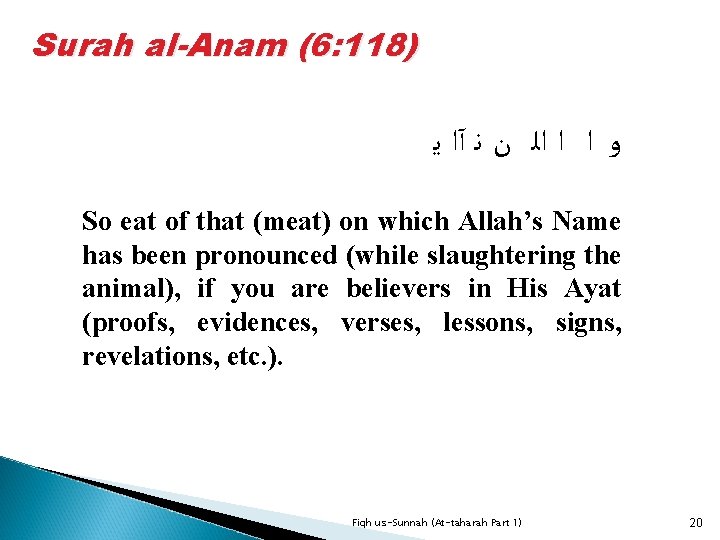 Surah al-Anam (6: 118) ﻭ ﺍ ﺍ ﺍﻟ ﻥ ﻧ آﺍ ﻳ So eat