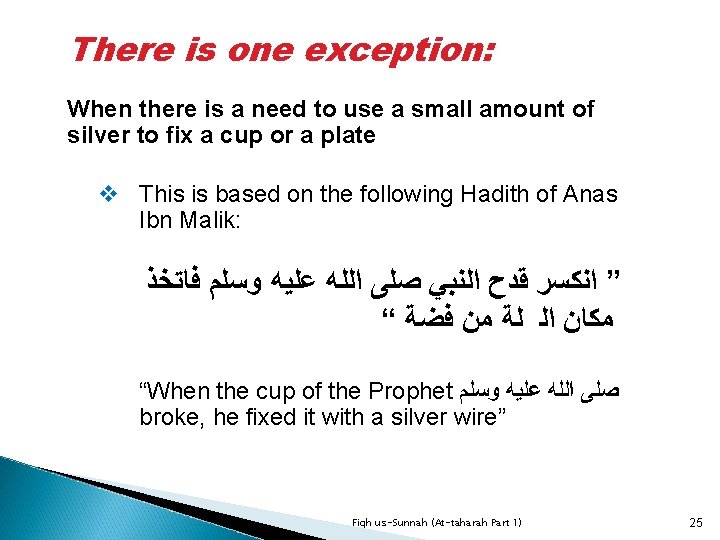 There is one exception: When there is a need to use a small amount