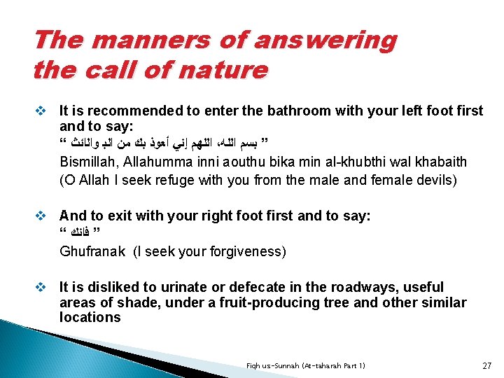 The manners of answering the call of nature v It is recommended to enter