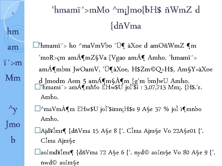 ‘ hm am ï´>m Mm ^y Jmo b ‘hmamï´>m. Mo ^m¡Jmo{b. H$ ñWm. Z