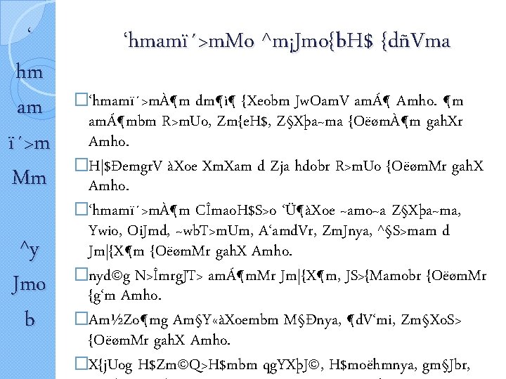 ‘ hm am ï´>m Mm ^y Jmo b ‘hmamï´>m. Mo ^m¡Jmo{b. H$ {dñVma �‘hmamï´>mÀ¶m