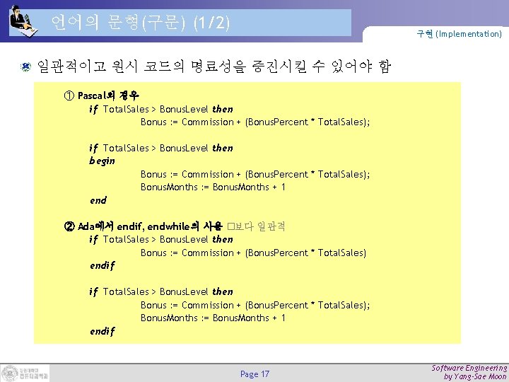 언어의 문형(구문) (1/2) 구현 (Implementation) 일관적이고 원시 코드의 명료성을 증진시킬 수 있어야 함 ①