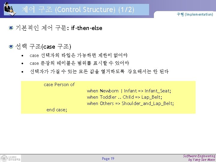 제어 구조 (Control Structure) (1/2) 구현 (Implementation) 기본적인 제어 구문: if-then-else 선택 구조(case 구조)