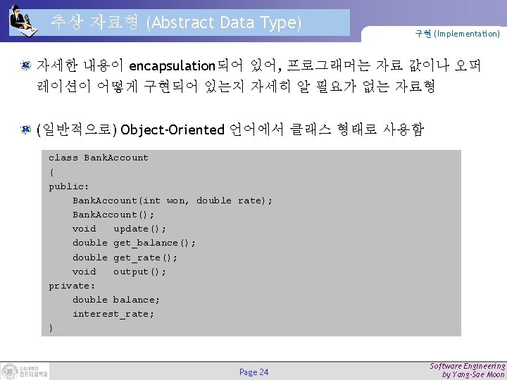 추상 자료형 (Abstract Data Type) 구현 (Implementation) 자세한 내용이 encapsulation되어 있어, 프로그래머는 자료 값이나