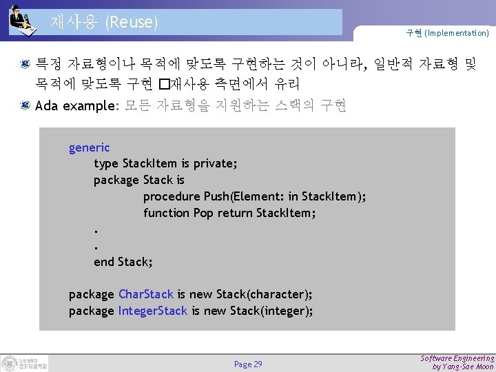 재사용 (Reuse) 구현 (Implementation) 특정 자료형이나 목적에 맞도록 구현하는 것이 아니라, 일반적 자료형 및
