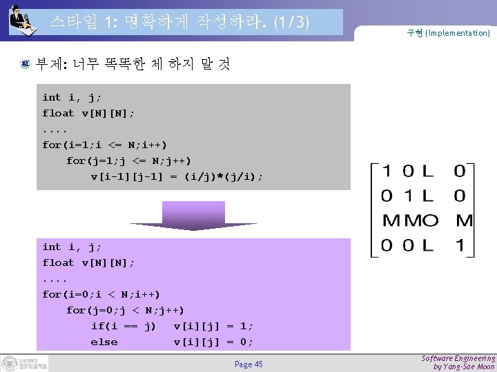 스타일 1: 명확하게 작성하라. (1/3) 구현 (Implementation) 부제: 너무 똑똑한 체 하지 말 것