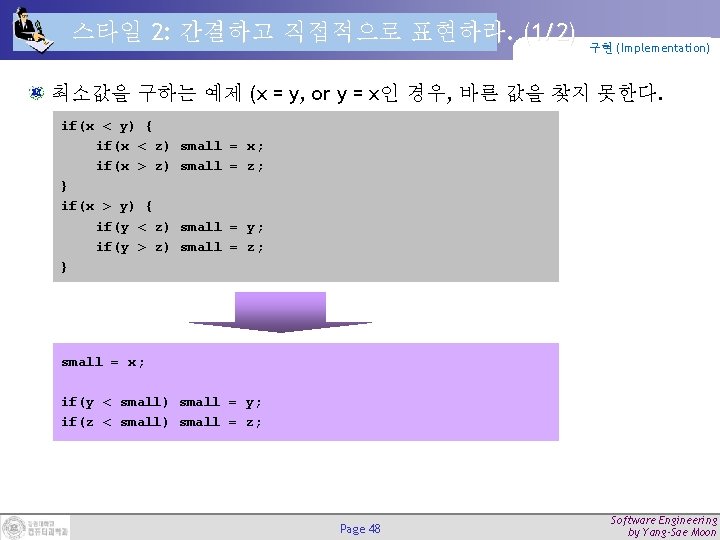 스타일 2: 간결하고 직접적으로 표현하라. (1/2) 구현 (Implementation) 최소값을 구하는 예제 (x = y,