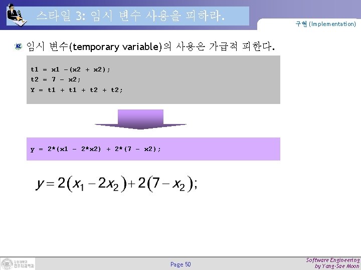 스타일 3: 임시 변수 사용을 피하라. 구현 (Implementation) 임시 변수(temporary variable)의 사용은 가급적 피한다.