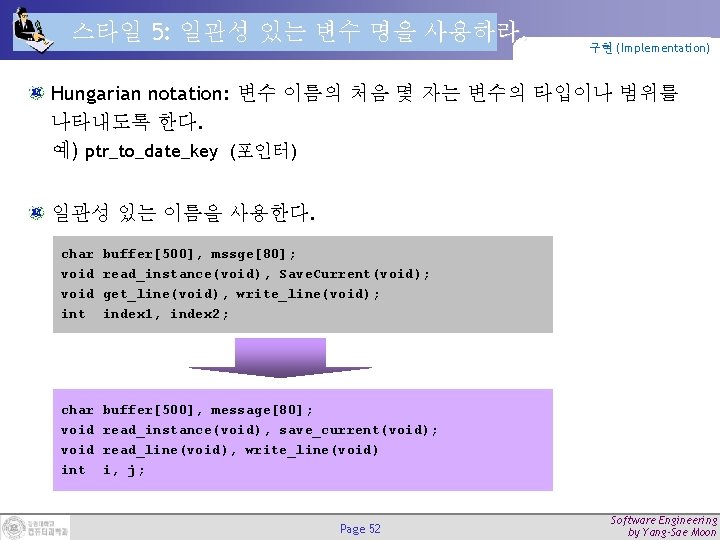 스타일 5: 일관성 있는 변수 명을 사용하라. 구현 (Implementation) Hungarian notation: 변수 이름의 처음