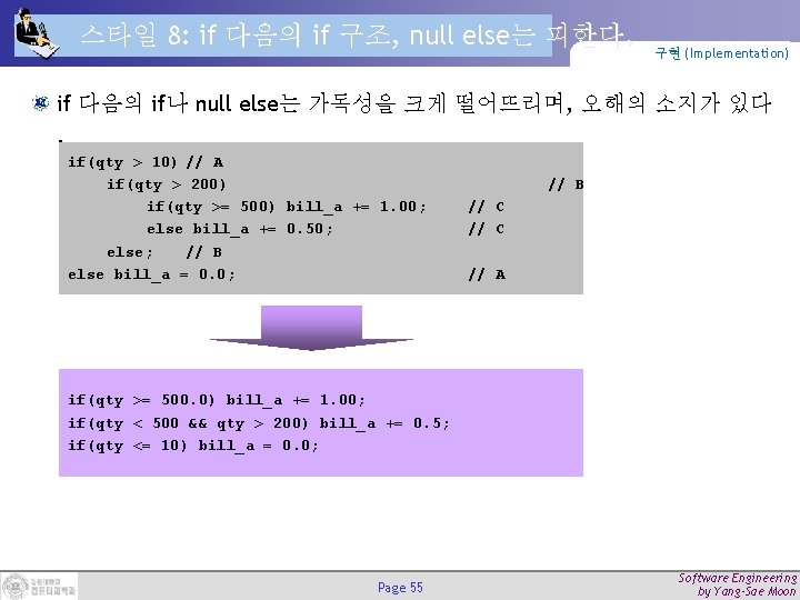 스타일 8: if 다음의 if 구조, null else는 피한다. 구현 (Implementation) if 다음의 if나