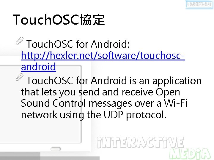 Touch. OSC協定 Touch. OSC for Android: http: //hexler. net/software/touchoscandroid Touch. OSC for Android is