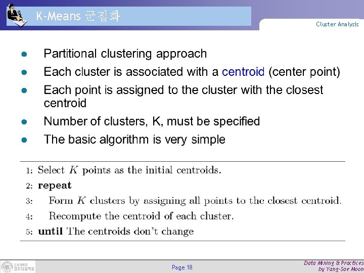 K-Means 군집화 Cluster Analysis Page 18 Data Mining & Practices by Yang-Sae Moon K-Means 군집화 Cluster Analysis Page 18 Data Mining & Practices by Yang-Sae Moon