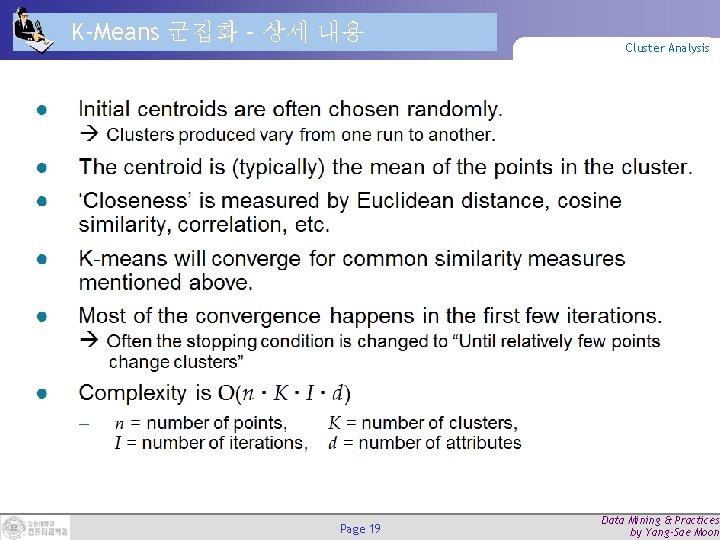 K-Means 군집화 – 상세 내용 Page 19 Cluster Analysis Data Mining & Practices by K-Means 군집화 – 상세 내용 Page 19 Cluster Analysis Data Mining & Practices by