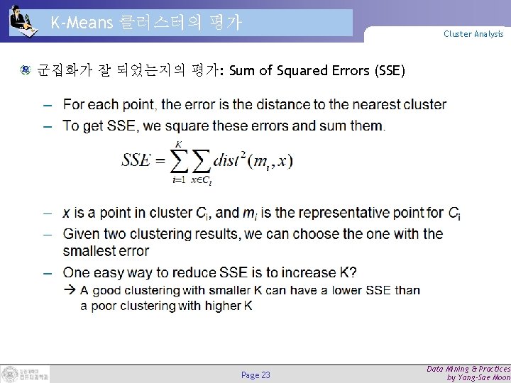 K-Means 클러스터의 평가 Cluster Analysis 군집화가 잘 되었는지의 평가: Sum of Squared Errors (SSE) K-Means 클러스터의 평가 Cluster Analysis 군집화가 잘 되었는지의 평가: Sum of Squared Errors (SSE)