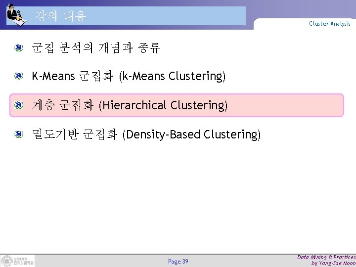 강의 내용 Cluster Analysis 군집 분석의 개념과 종류 K-Means 군집화 (k-Means Clustering) 계층 군집화
