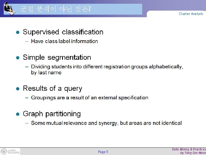 군집 분석이 아닌 것은? Cluster Analysis Page 5 Data Mining & Practices by Yang-Sae