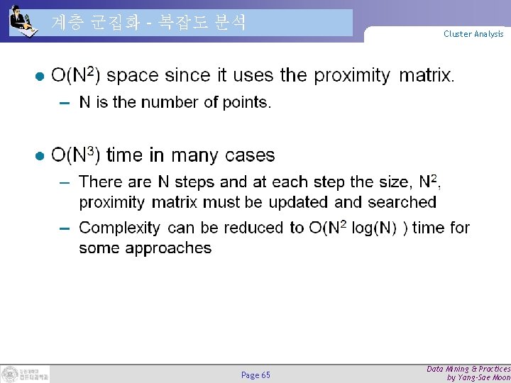 계층 군집화 – 복잡도 분석 Page 65 Cluster Analysis Data Mining & Practices by