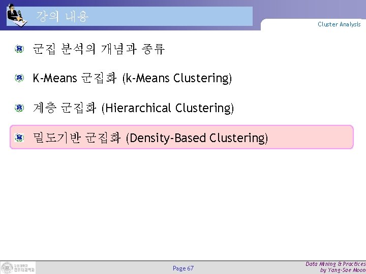 강의 내용 Cluster Analysis 군집 분석의 개념과 종류 K-Means 군집화 (k-Means Clustering) 계층 군집화