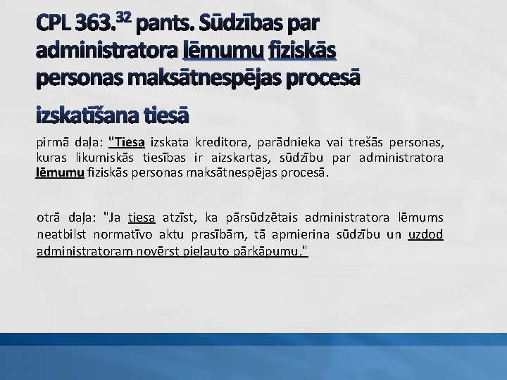 CPL 363. 32 pants. Sūdzības par administratora lēmumu fiziskās personas maksātnespējas procesā izskatīšana tiesā