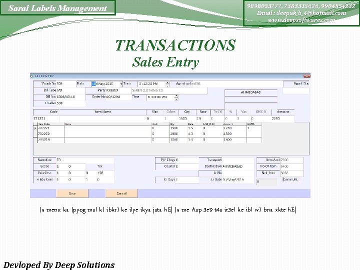 9898053777, 7383315626, 9904554232 Email : deepak_b_4@hotmail. com www. deepsoftwares. com Saral Labels Management TRANSACTIONS