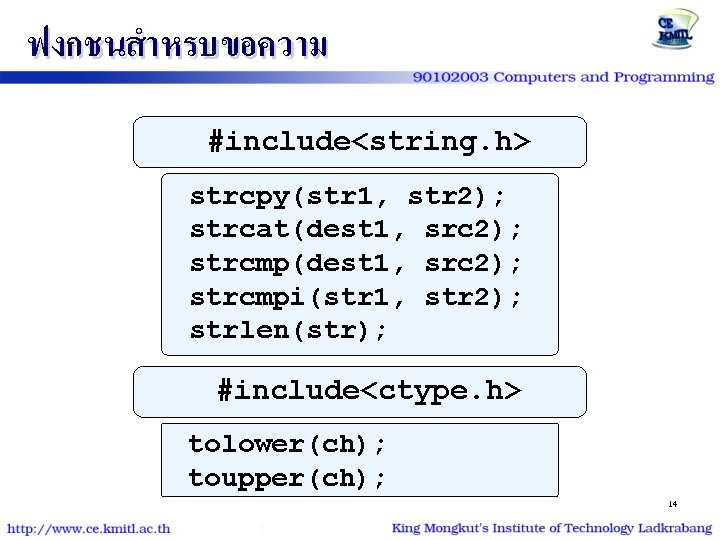 ฟงกชนสำหรบขอความ #include<string. h> strcpy(str 1, str 2); strcat(dest 1, src 2); strcmpi(str 1, str