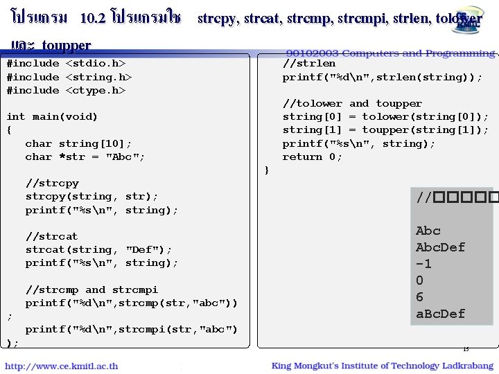 โปรแกรม 10. 2 โปรแกรมใช strcpy, strcat, strcmpi, strlen, tolower และ toupper //strlen printf("%dn", strlen(string));