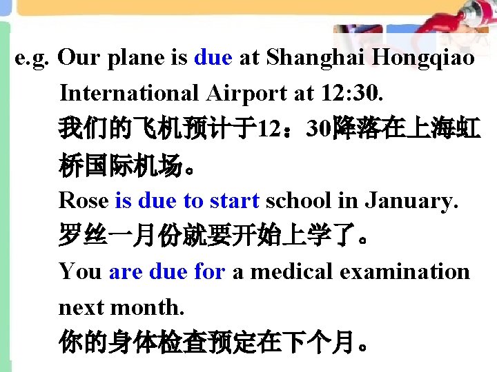 e. g. Our plane is due at Shanghai Hongqiao International Airport at 12: 30.