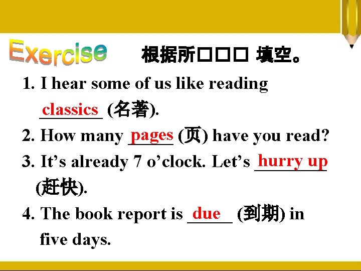 根据所��� 填空。 1. I hear some of us like reading classics (名著). _______ pages