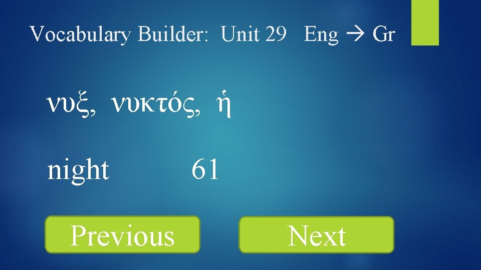 Vocabulary Builder: Unit 29 Eng Gr νυξ, νυκτός, ἡ night Previous 61 Next 