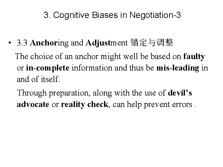 3. Cognitive Biases in Negotiation-3 • 3. 3 Anchoring and Adjustment 锚定与调整 The choice
