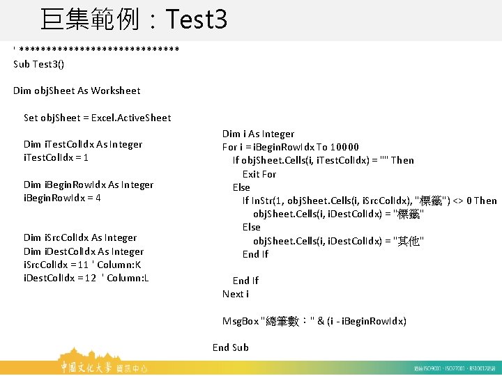 巨集範例：Test 3 ' *************** Sub Test 3() Dim obj. Sheet As Worksheet Set obj.