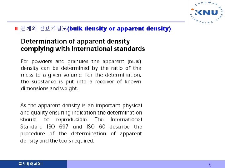 분체의 겉보기밀도(bulk density or apparent density) 물리화학실험 1 6 