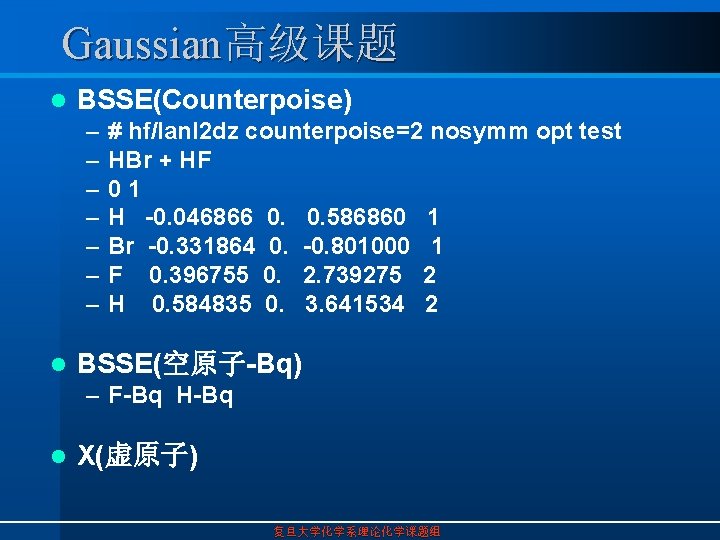 Gaussian高级课题 l BSSE(Counterpoise) – – – – l # hf/lanl 2 dz counterpoise=2 nosymm