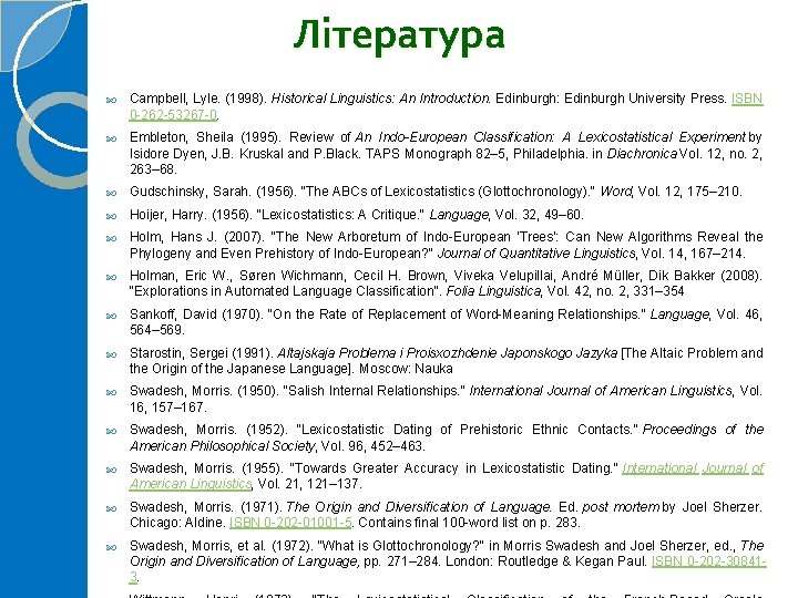 Література Campbell, Lyle. (1998). Historical Linguistics: An Introduction. Edinburgh: Edinburgh University Press. ISBN 0