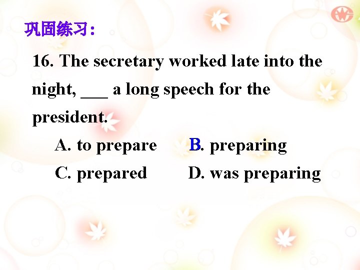 巩固练习: 16. The secretary worked late into the night, ___ a long speech for