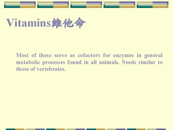 Vitamins維他命 Most of these serve as cofactors for enzymes in general metabolic processes found