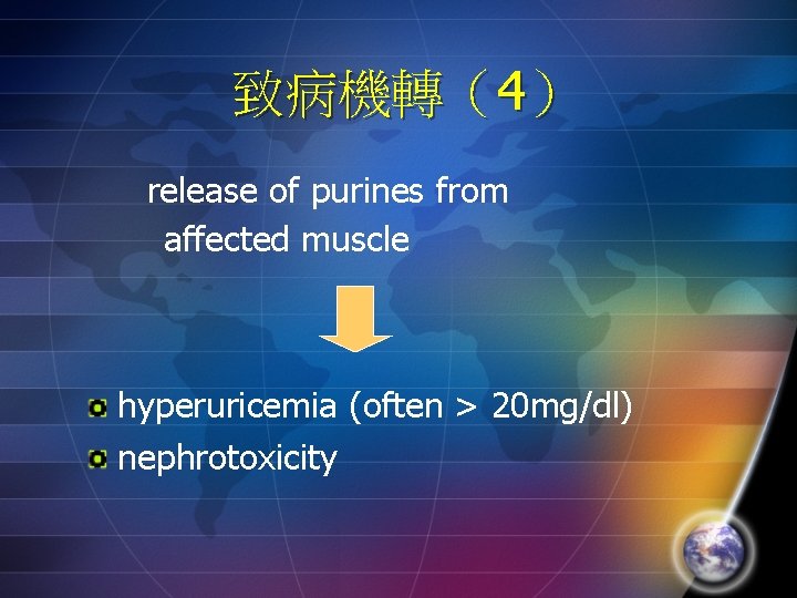 致病機轉（4） release of purines from affected muscle hyperuricemia (often > 20 mg/dl) nephrotoxicity 