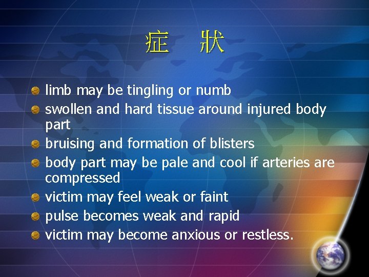 症 狀 limb may be tingling or numb swollen and hard tissue around injured