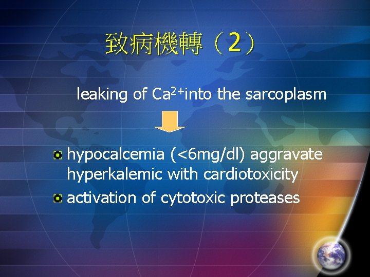 致病機轉（2） leaking of Ca 2+into the sarcoplasm hypocalcemia (<6 mg/dl) aggravate hyperkalemic with cardiotoxicity