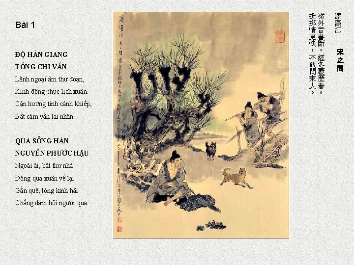 Bài 1 ĐỘ HÁN GIANG TỐNG CHI VẤN Lãnh ngoại âm thư đoạn, Kinh