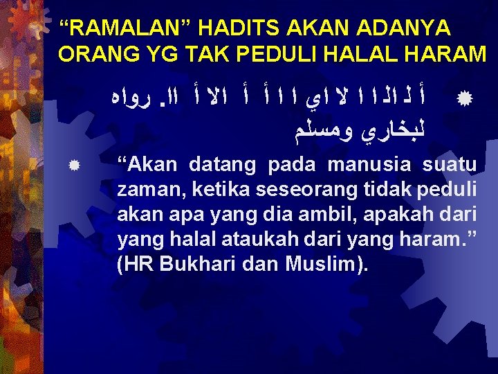 “RAMALAN” HADITS AKAN ADANYA ORANG YG TAK PEDULI HALAL HARAM ﺭﻭﺍﻩ. ﺃ ﻟ ﺍﻟ